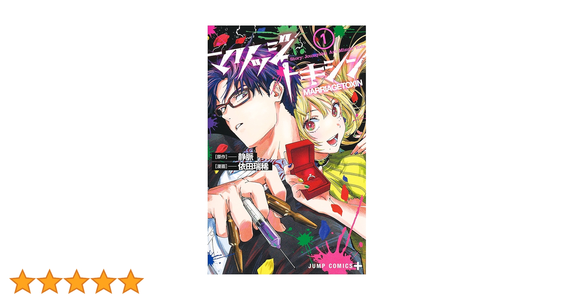 マリッジトキシン １〜１３全巻初版帯付　特典イラストカード11枚セット マリッジトキシン 1〜13全巻初版帯付 特典イラストカード11枚セット
